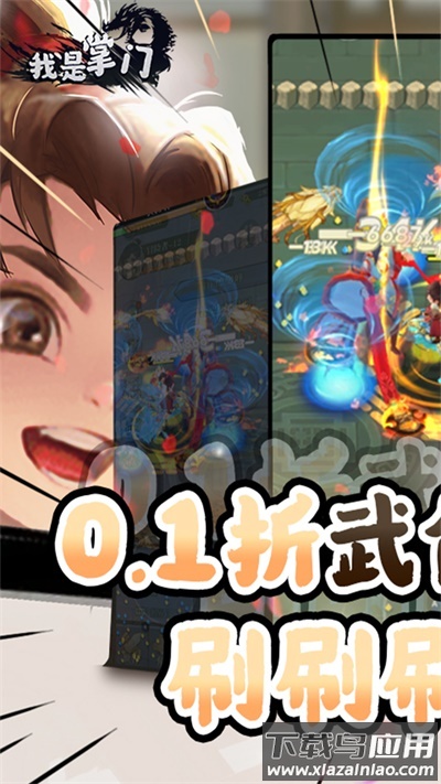 我是掌门手游官方版最新版截图1