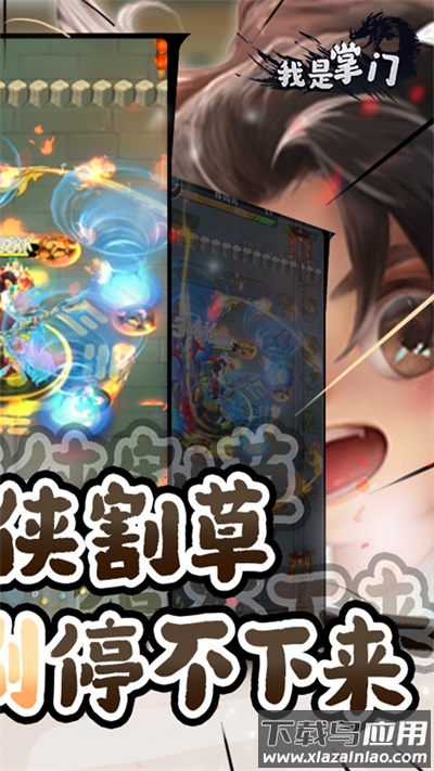 我是掌门手游官方版最新版截图2