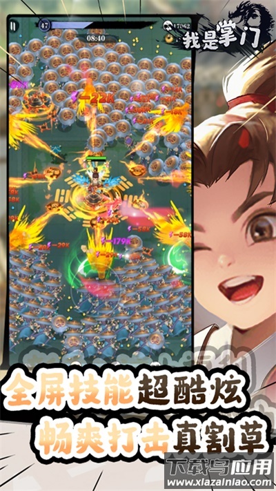 我是掌门手游官方版最新版截图5