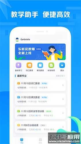 乐听说教师最新版最新版截图2