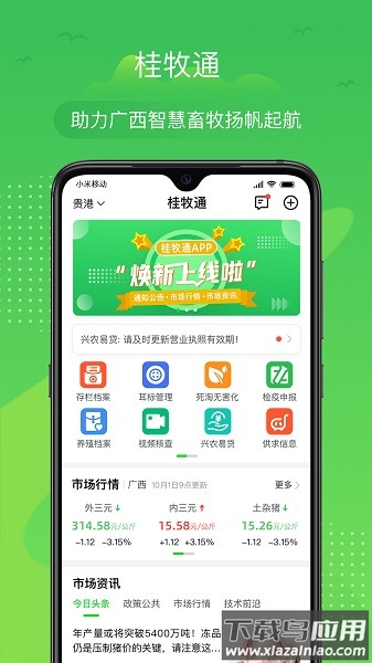 桂牧通手机版最新版截图1