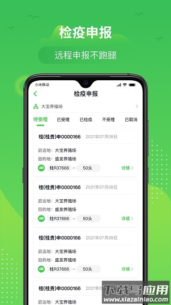 桂牧通手机版最新版截图2