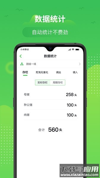 桂牧通手机版最新版截图3