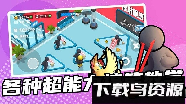 超能培训班手机版最新版截图2