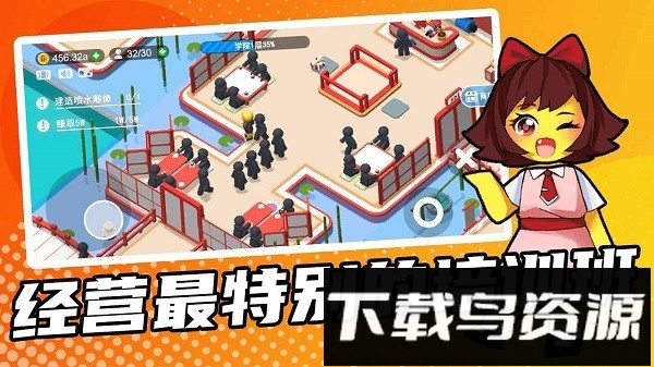 超能培训班手机版最新版截图4