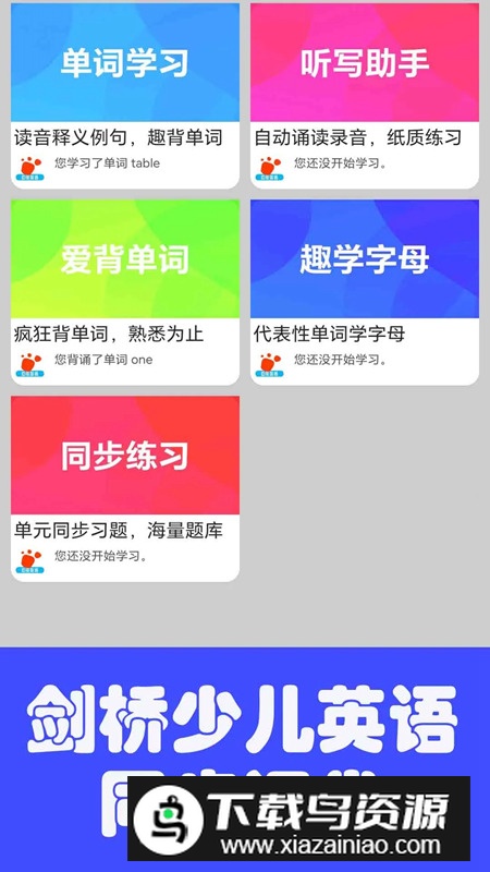 迈级剑桥少儿英语同步app最新版截图