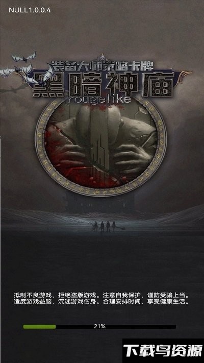 黑暗神庙手机版截图1