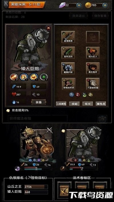 黑暗神庙手机版截图3