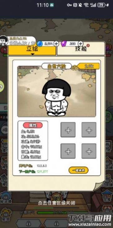 蘑菇头修仙记游戏最新版截图1