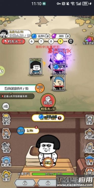 蘑菇头修仙记游戏最新版截图2