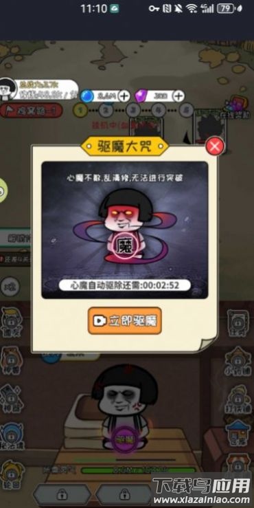 蘑菇头修仙记游戏最新版截图4