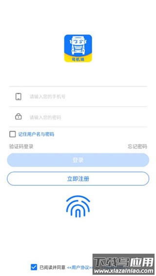 我找车app司机版