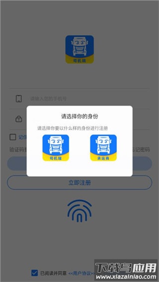 我找车app司机版