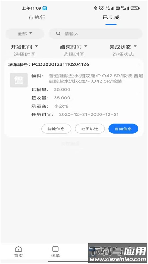 我找车app司机版最新版截图1