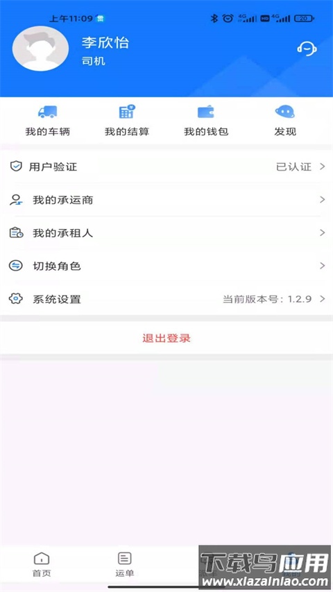 我找车app司机版最新版截图2