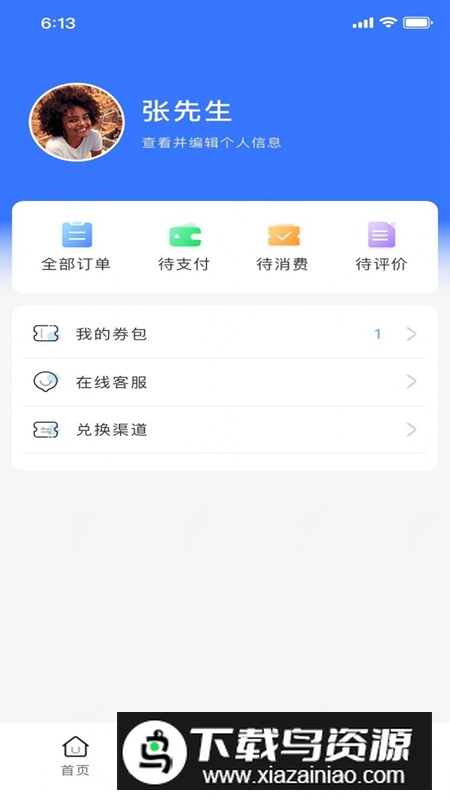 达鸽洗车app安卓版最新版截图1