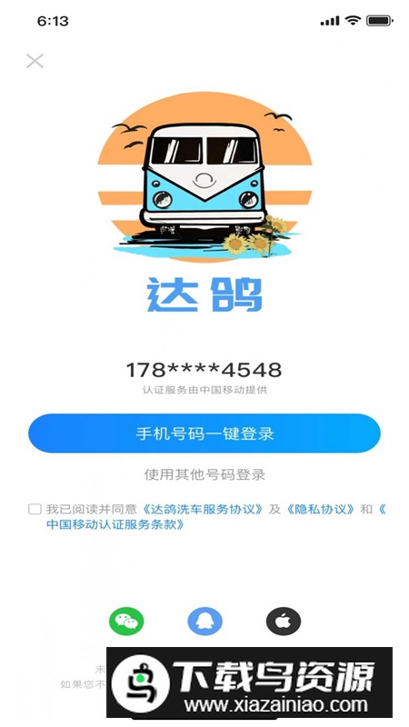 达鸽洗车app安卓版最新版截图4