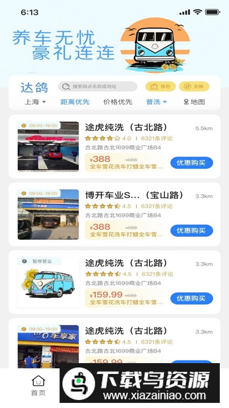 达鸽洗车app安卓版最新版截图5