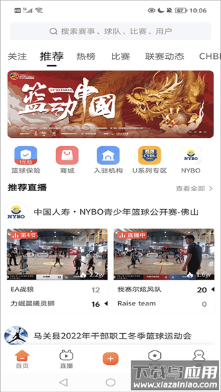 我奥篮球app最新版