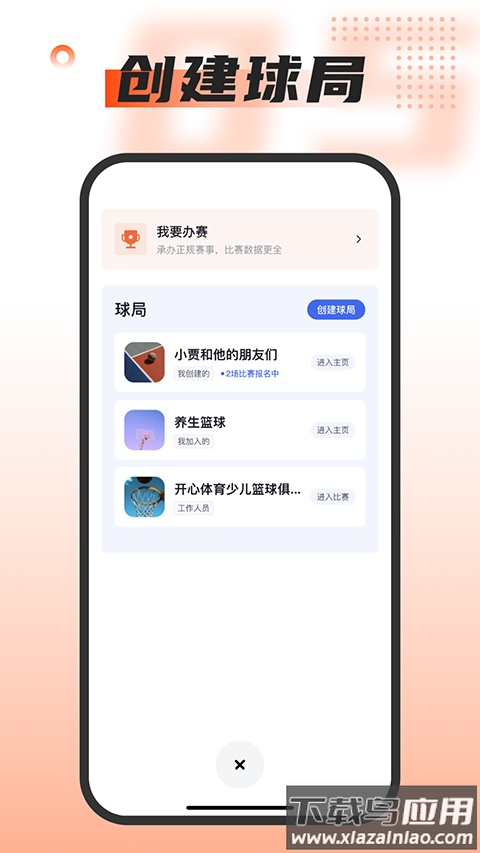 我奥篮球app最新版截图3