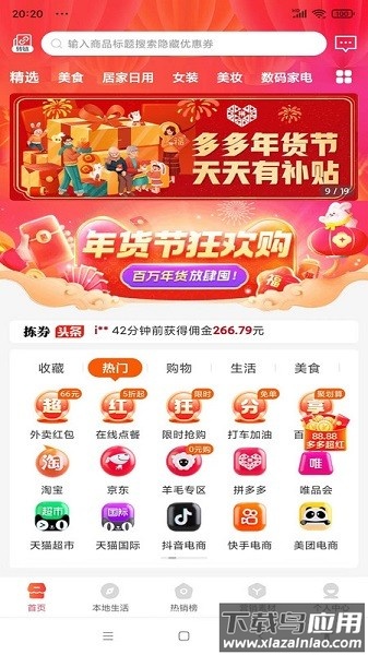 拣券手机版最新版截图1