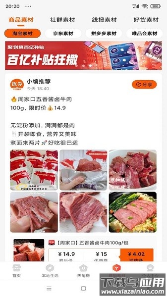 拣券手机版最新版截图2