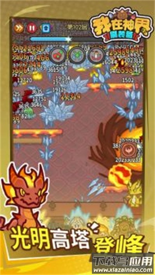 我在神界刷装备手游官方版最新版截图1