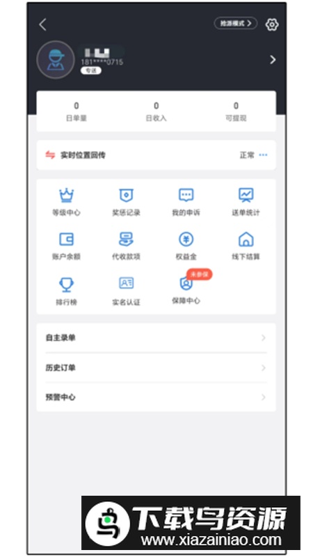 达先蜂配送端app手机版2024最新版截图4