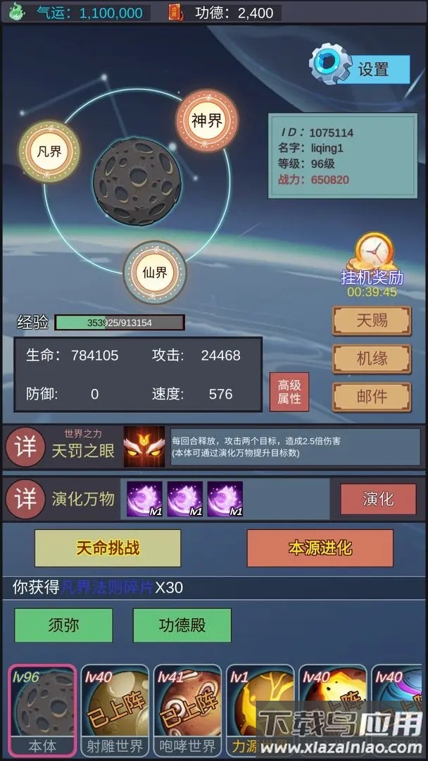 天道完美世界下载最新版截图2