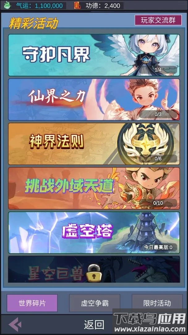 天道完美世界下载最新版截图3