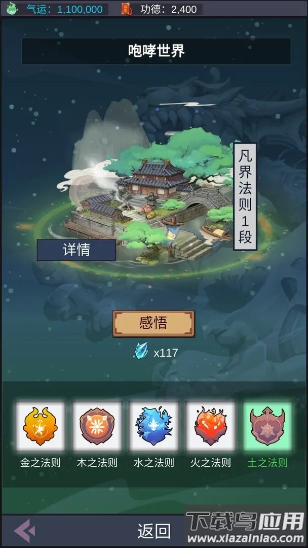 天道完美世界下载最新版截图4