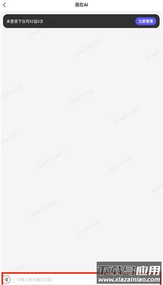 我在aiapp官方版