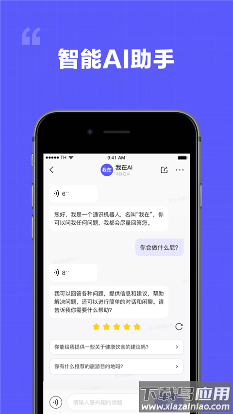 我在aiapp官方版最新版截图3