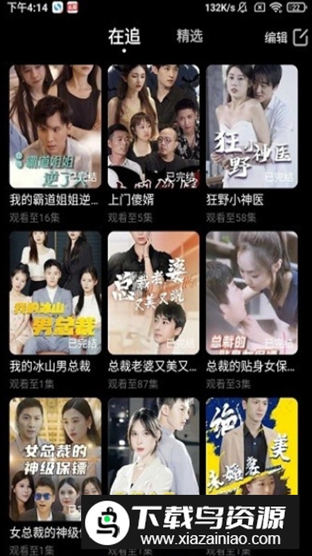 轻闲短剧app手机版最新版截图1