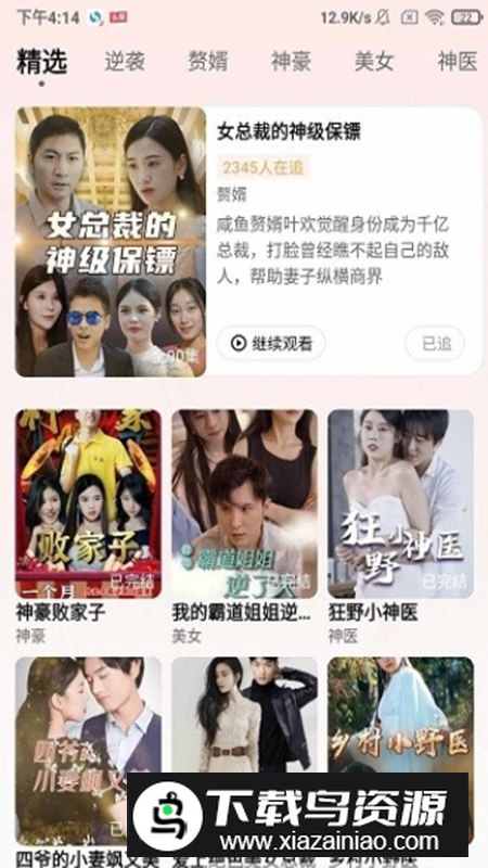 轻闲短剧app手机版最新版截图2