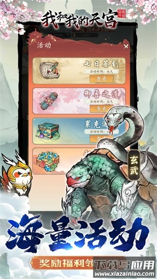 我和我的天宫破解版最新版截图3