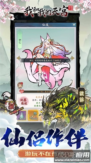 我和我的天宫破解版最新版截图5