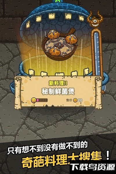 黑暗料理王bilibili版最新版截图3