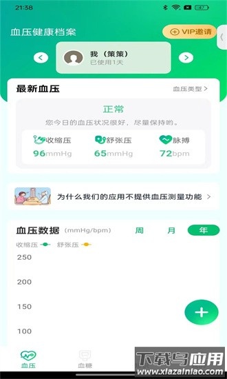 血压健康档案手机版最新版截图1