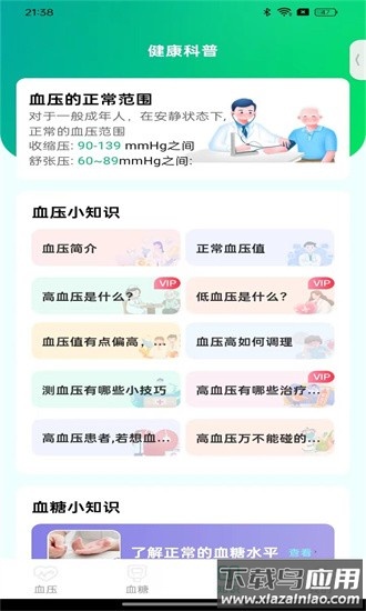 血压健康档案手机版最新版截图4