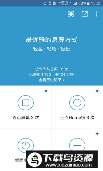 轻息屏无限制安卓版最新版截图2