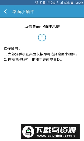 轻息屏无限制安卓版最新版截图3