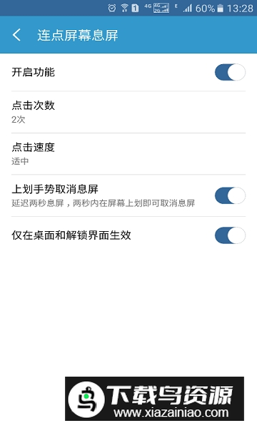 轻息屏无限制安卓版最新版截图4