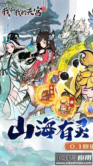 我和我的天宫手游官方版最新版截图1