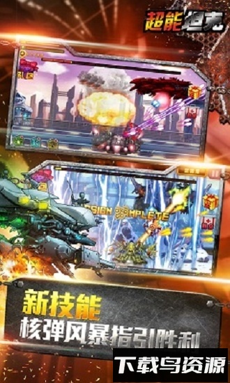 超能坦克手游下载