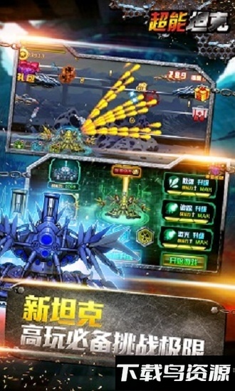 超能坦克最新版截图1