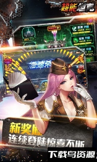 超能坦克最新版截图4