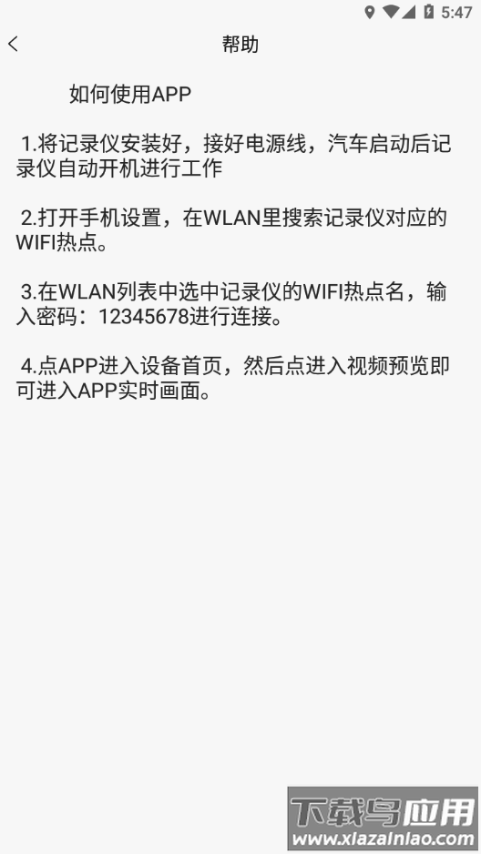 HBS-DVR官方app下载最新版截图4