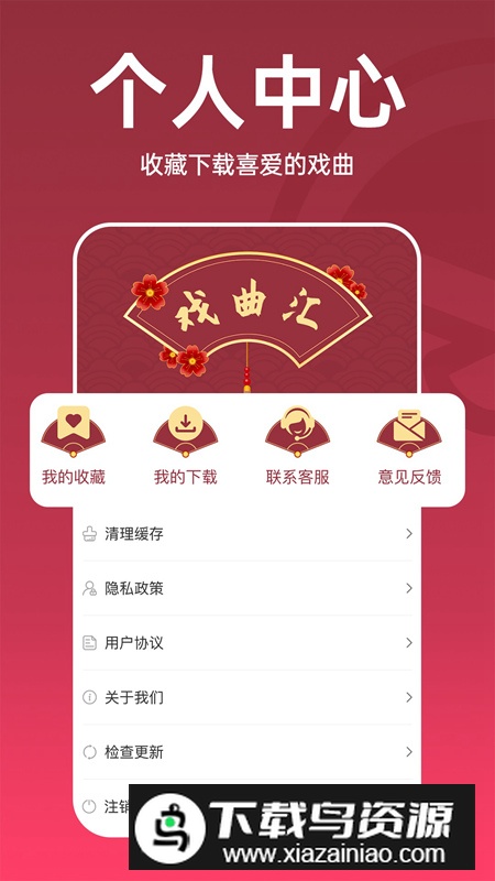 趣味戏曲汇app安卓版最新版截图1