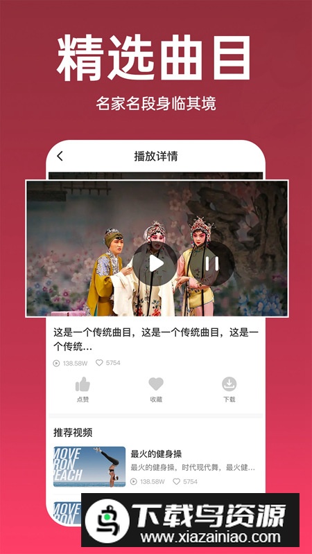 趣味戏曲汇app安卓版最新版截图2